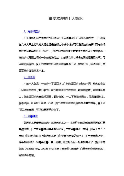 糖水推荐词200字通用