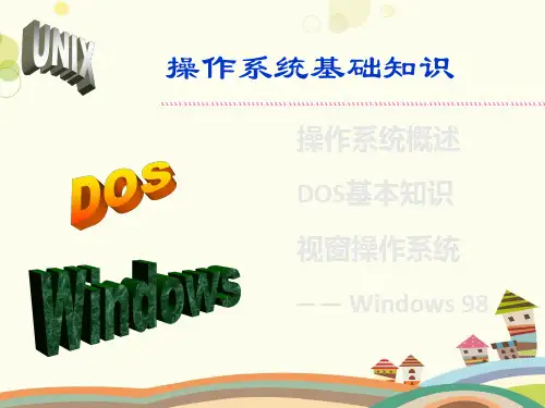 操作系统-完整版PPT课件