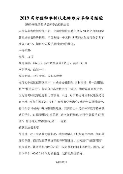 高考数学单科状元梅玲分享学习经验