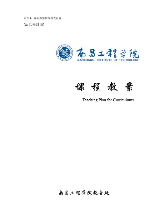 课程教案格式内容—封面模板