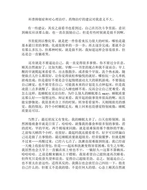 《战胜抑郁症》读后感1000字