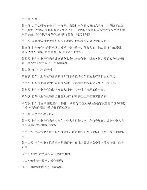 桁车安全生产管理制度