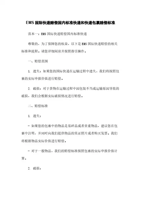 EMS国际快递邮件赔偿国内标准快递和快递包裹邮件赔偿标准