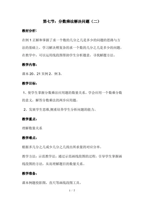 六年级数学上册第二单元分数乘法解决问题(二)
