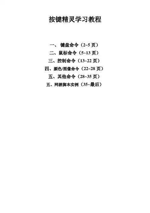按键精灵教程