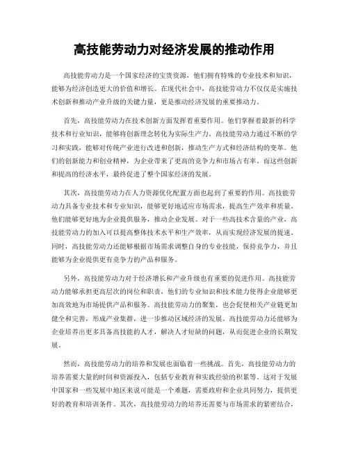 高技能劳动力对经济发展的推动作用