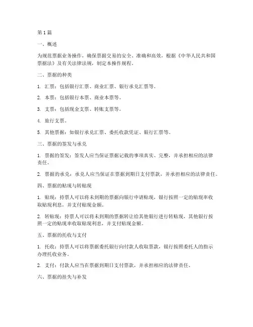 票据操作规程(3篇)