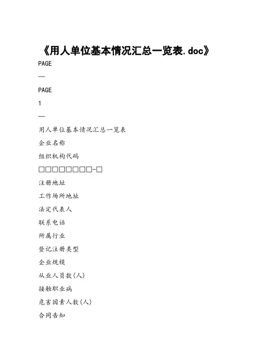 用人单位基本情况汇总一览表