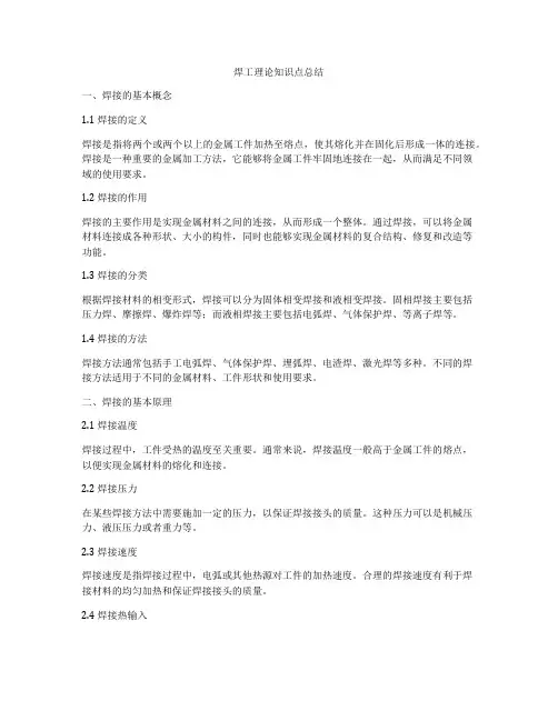 焊工理论知识点总结