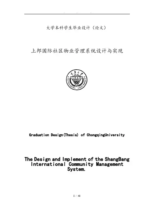 物业管理系统的设计与实现毕业论文