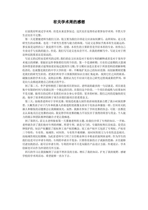 学术周的感想