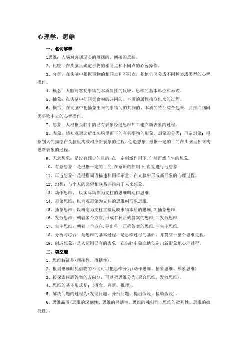 心理学：思维