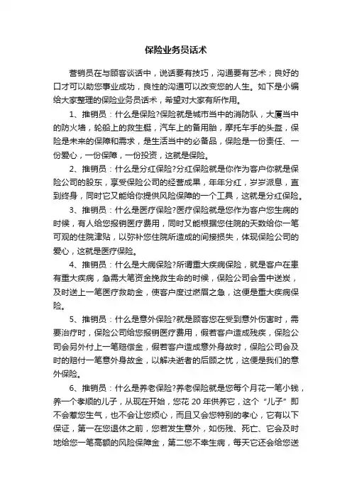 保险业务员话术