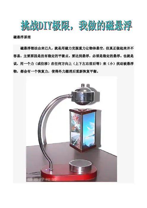 挑战DIY 极限,我做的磁悬浮  磁悬浮原理