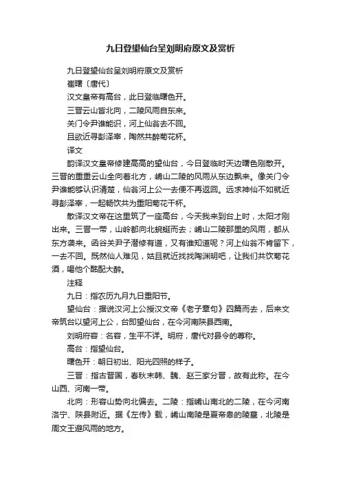 九日登望仙台呈刘明府原文及赏析