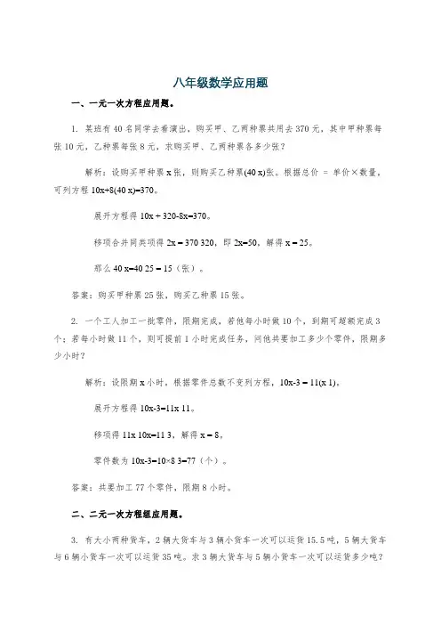 八年级数学应用题