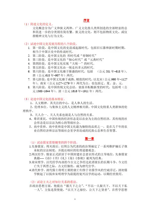 中国文化导论笔记