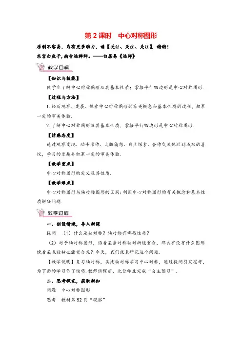 湘教版数学八年级下册 中心对称图形教案与反思