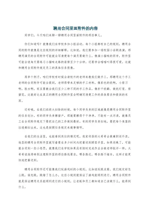 聘用合同里面附件的内容