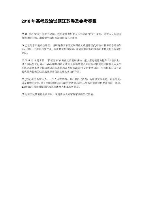 2018年高考政治试题海南卷(word 版本)