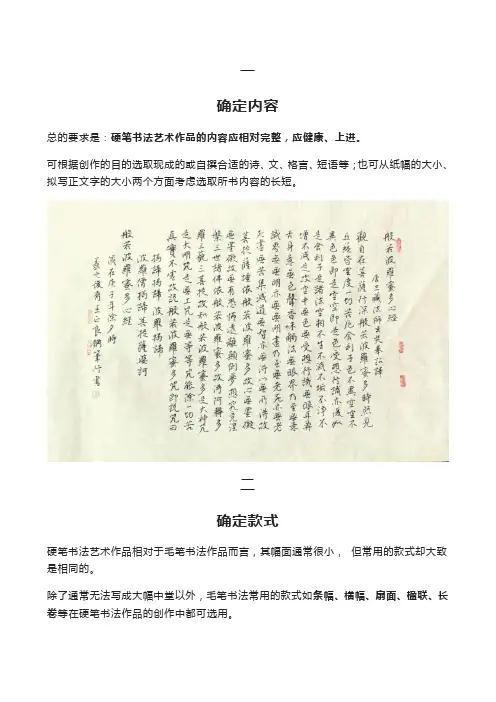 硬笔书法的书写格式
