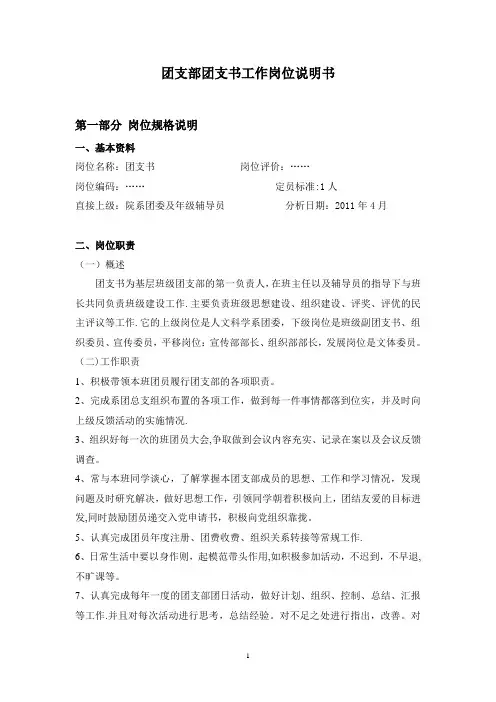 团支书工作岗位说明书