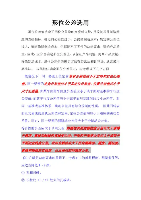 形位公差