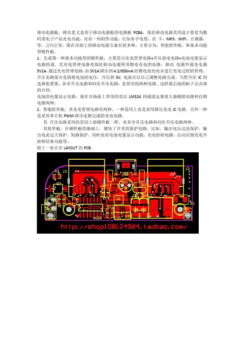 关于电池保护板的软件版和硬件板