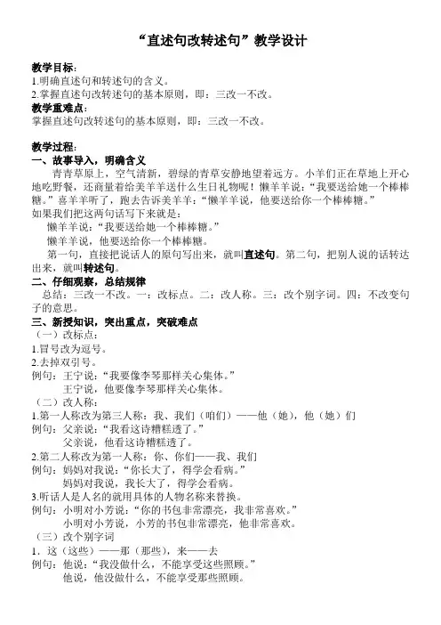 小学语文人教五年级上册第六组-直述句改转述句