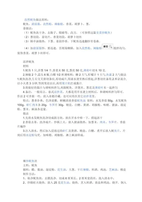 孜然鱿鱼做法原料