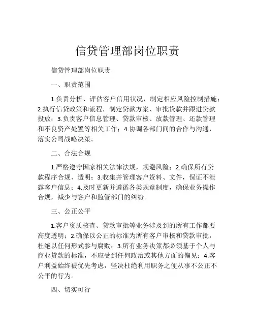 信贷管理部岗位职责