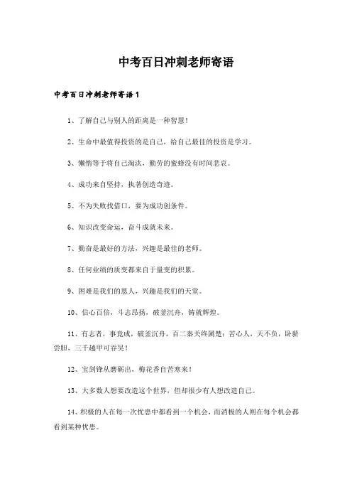 中考百日冲刺老师寄语