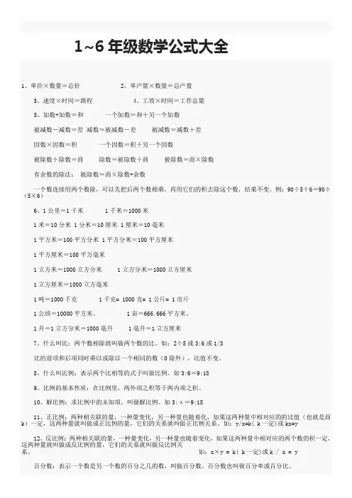 1~6年级数学公式大全