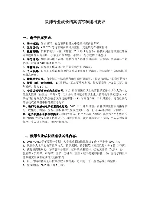 教师专业成长档案填写和建档要求