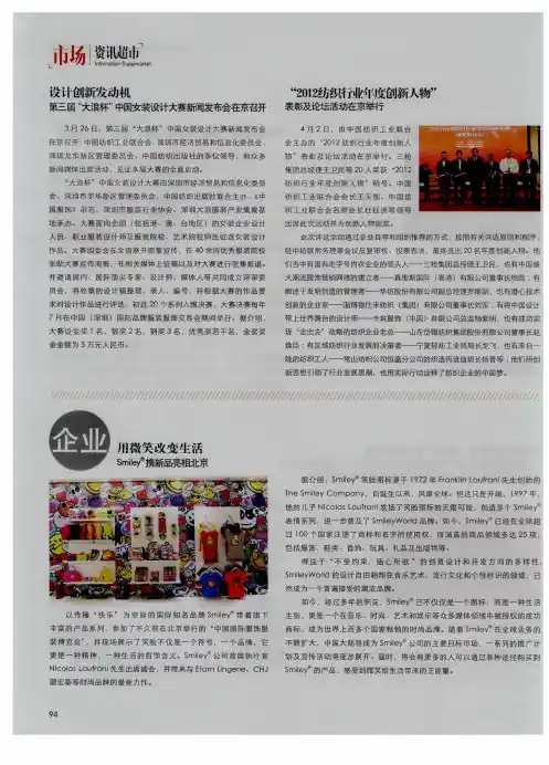 用微笑改变生活 Smiley携新品亮相北京