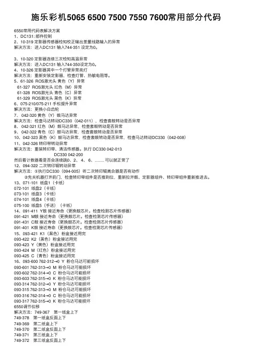 施乐彩机5065