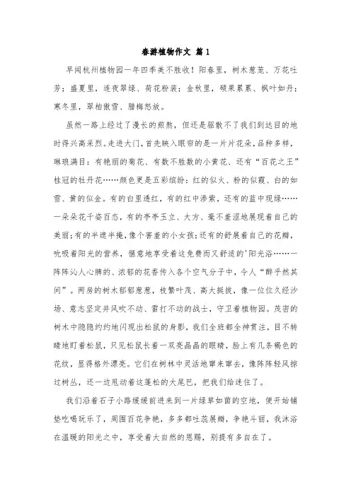 杭州植物园作文300字