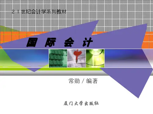 国际会计第2讲会计惯例和财务报表的国际比较