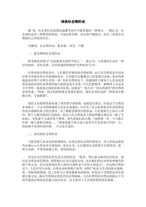 浅谈社会契约论