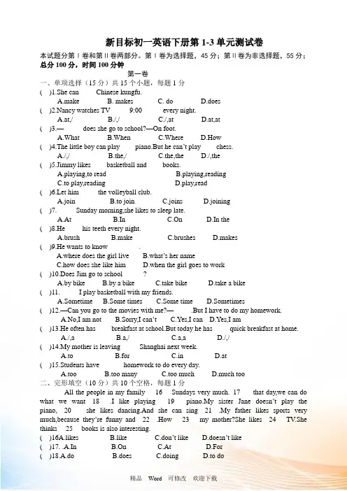 新目标七年级英语下册第1-3单元测试卷及答案