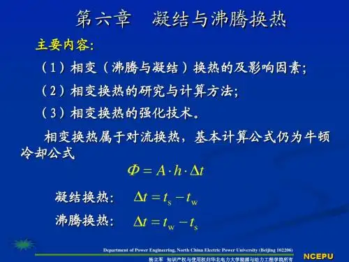 传热学第6章1