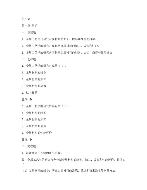 金属工艺学第五版答案(3篇)