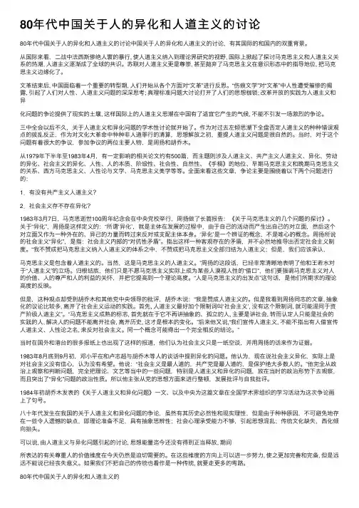 80年代中国关于人的异化和人道主义的讨论