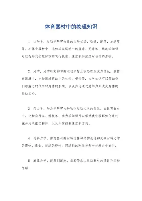 体育器材中的物理知识