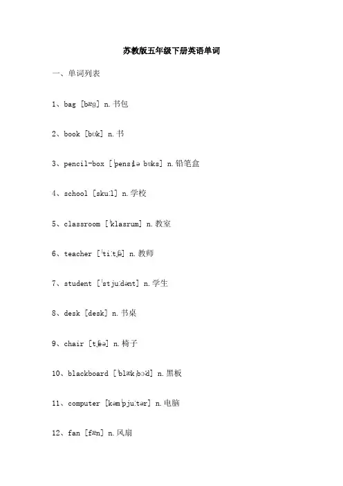 苏教版五年级下册英语单词