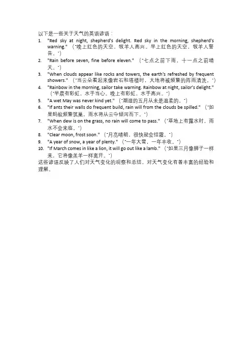 关于天气的英语谚语