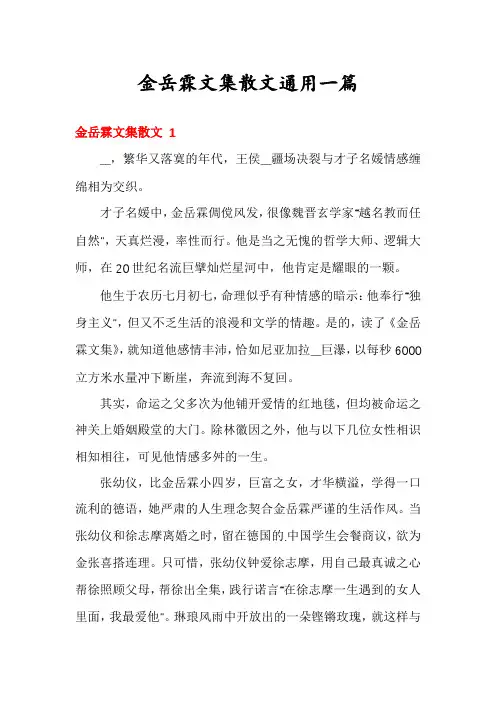 金岳霖文集散文通用一篇
