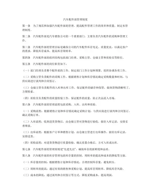 汽车配件部管理制度