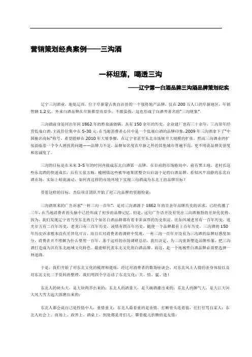 营销策划经典案例——三沟酒7