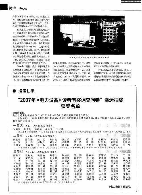 “2007年《电力设备》读者有奖调查问卷”幸运抽奖获奖名单